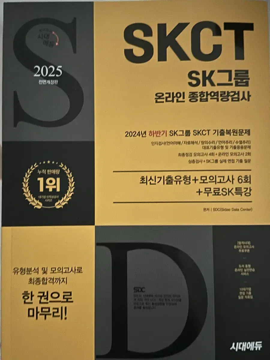 SKCT 2025년 최신판 새상품